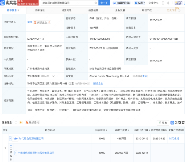 第一配资门户  宁德时代成立新公司，含太阳能发电业务